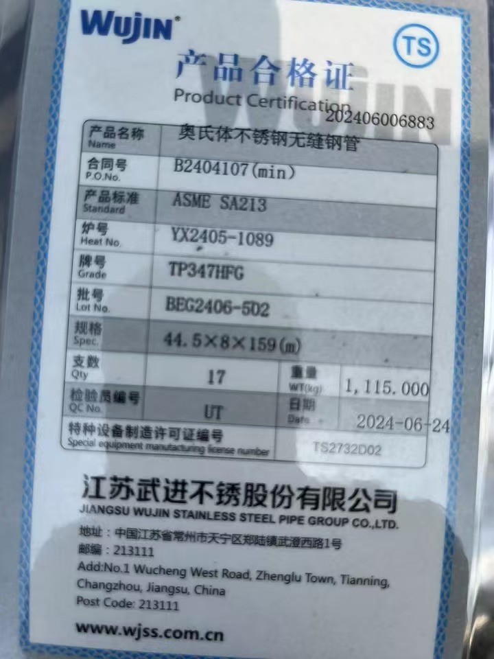 規(guī)格：ф76×6，長度600mm，材質(zhì)：SA-213TP347HFG/SA-213T91,兩種材質(zhì)各300mm